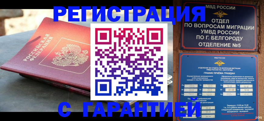 прописка для кредита в Краснодаре