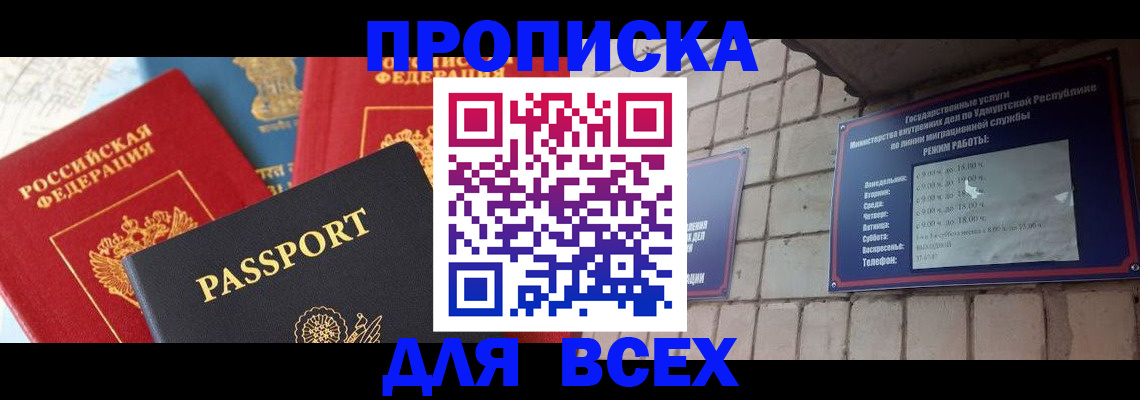 временная регистрация в Краснодаре