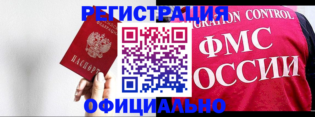 прописка ребенка в Краснодаре