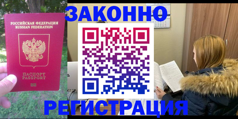 временная регистрация купить в Краснодаре