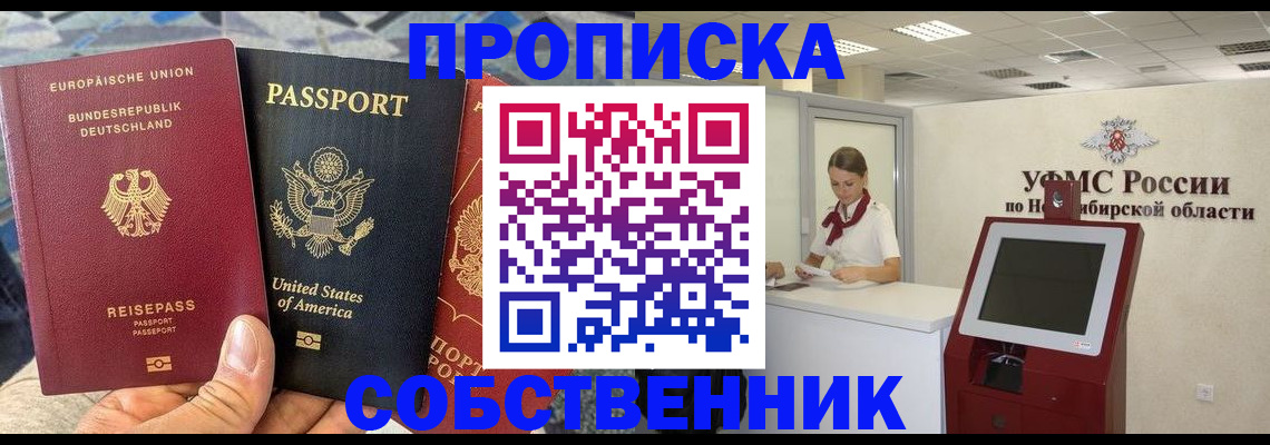 прописка в квартире в Краснодаре